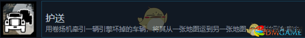 《雪地奔驰》护送成就完成方法分享