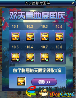 《DNF国庆版本预告》国庆活动礼包内容速览
