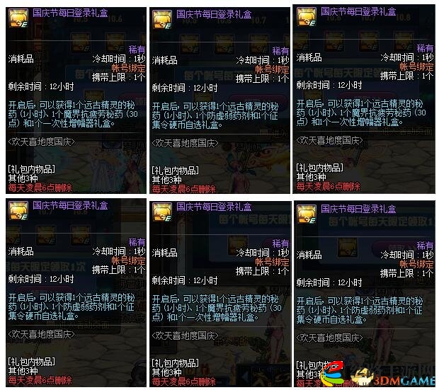 DNF国庆版本前瞻 DNF国庆活动礼包一览