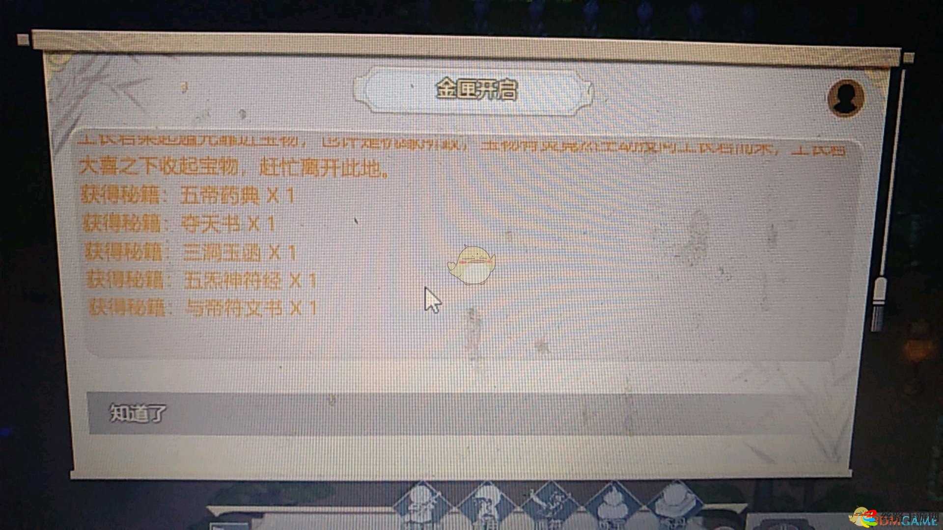 《了不起的修仙模拟器》玉晶潭秘闻第一选项奖励一览