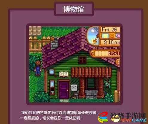 TGP星露谷物语博物馆奖励详解 博物馆奖励有哪些