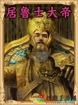 《人类黎明》中居鲁士大帝风采扫描