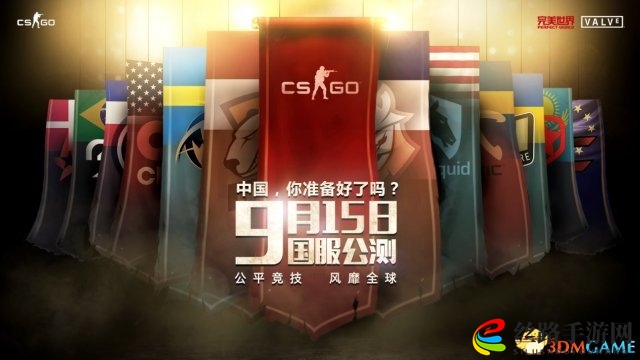 CSGO国服什么时候公测