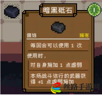 背包英雄配饰暗黑砥石有什么效果