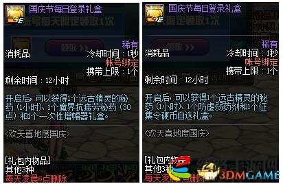 DNF国庆版本前瞻 DNF国庆活动礼包一览