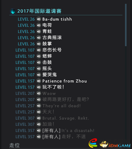 Dota2TI7本子轮盘语音 外文台词出处整理