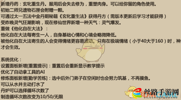 《了不起的修仙模拟器》V0.9477版本更新内容一览