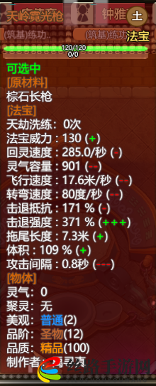 《了不起的修仙模拟器》天岭霓光枪属性一览