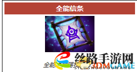 DOTA2破泞之战的圣物出处以及使用攻略