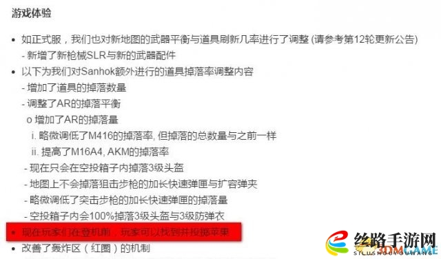 绝地求生如何相互扔苹果 出生点新玩法