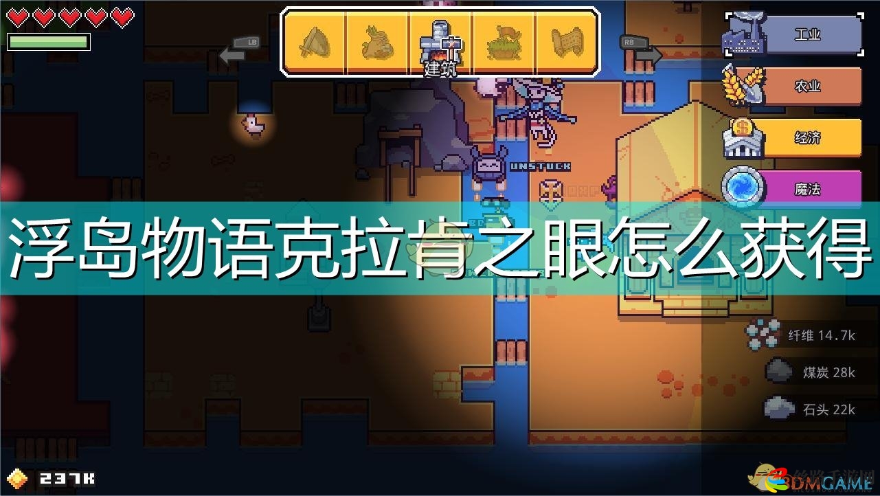 《浮岛物语》攻略：揭秘克拉肯之眼获取途径