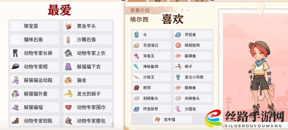 沙石镇时光埃尔希喜欢的物品有哪些