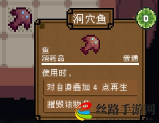 背包英雄消耗品洞穴鱼有什么效果