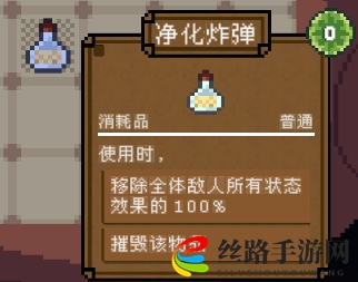 背包英雄消耗品净化炸弹有什么效果