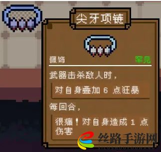 背包英雄佩饰尖牙项链有什么效果