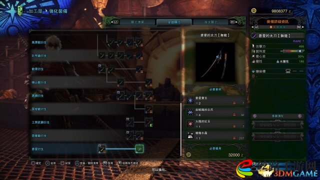 怪物猎人世界苍星之将套装及技能一览