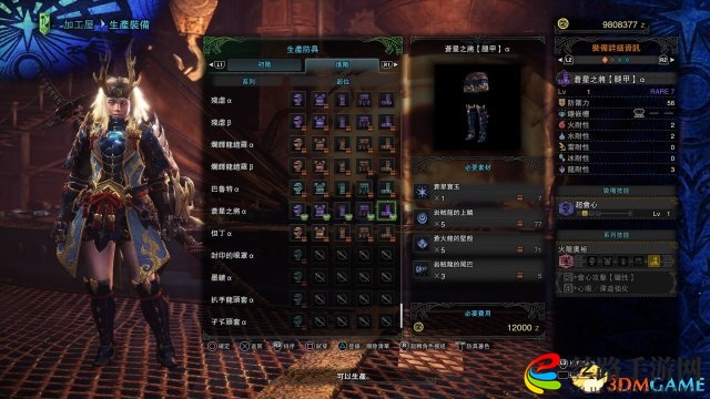 怪物猎人世界苍星之将套装及技能一览