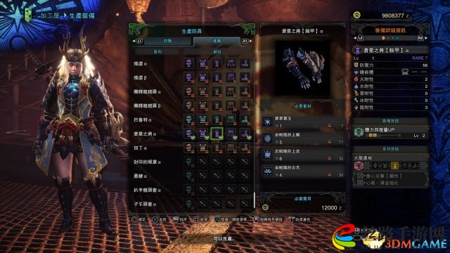 怪物猎人世界苍星之将套装及技能一览