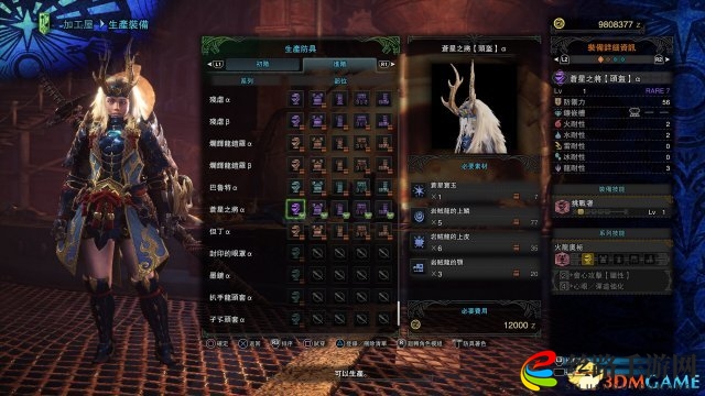 怪物猎人世界苍星之将套装及技能一览