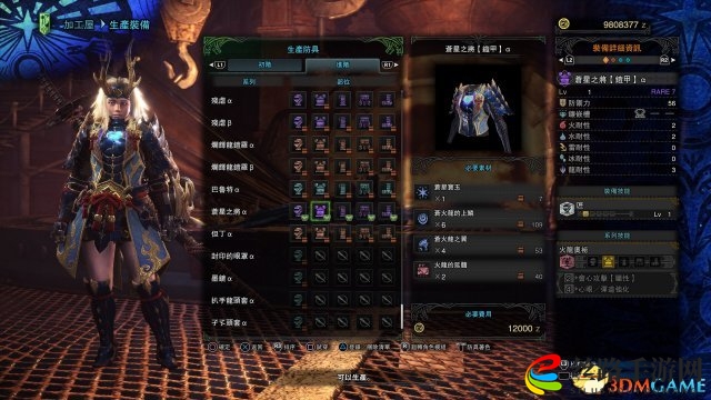 怪物猎人世界苍星之将套装及技能一览