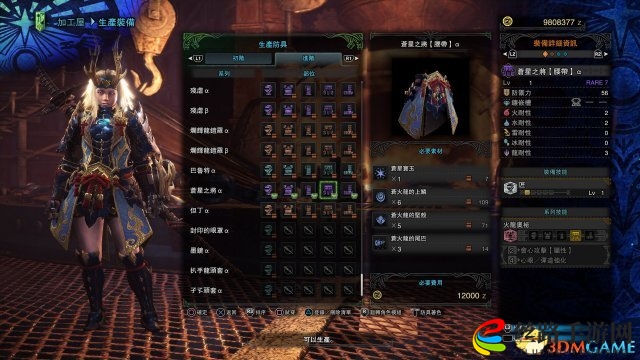 怪物猎人世界苍星之将套装及技能一览