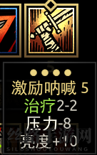 暗黑地牢激励呐喊技能怎么样