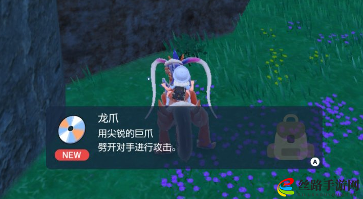 宝可梦朱紫技能机龙爪在哪里获得
