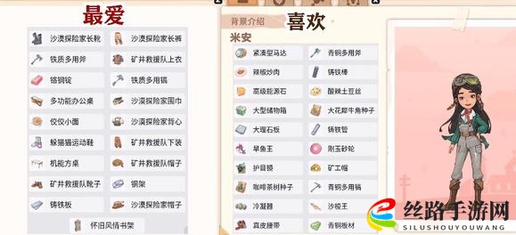 沙石镇时光米安喜爱的物品有哪些