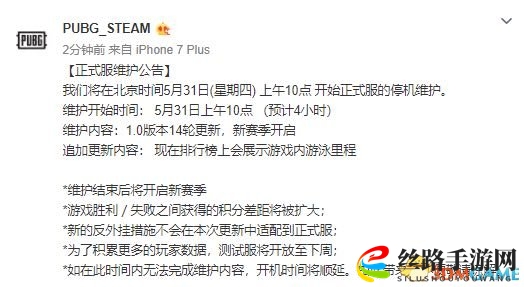 绝地求生5月31日停机维护公告 将开启新赛季