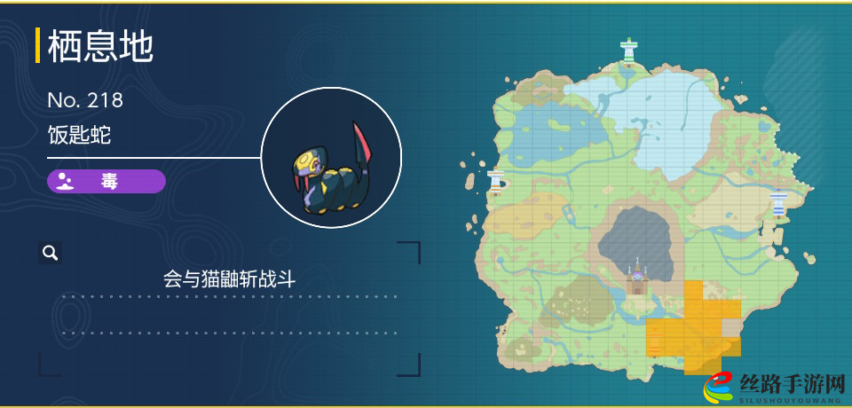 《宝可梦朱紫》探寻饭匙蛇的捕捉地点攻略