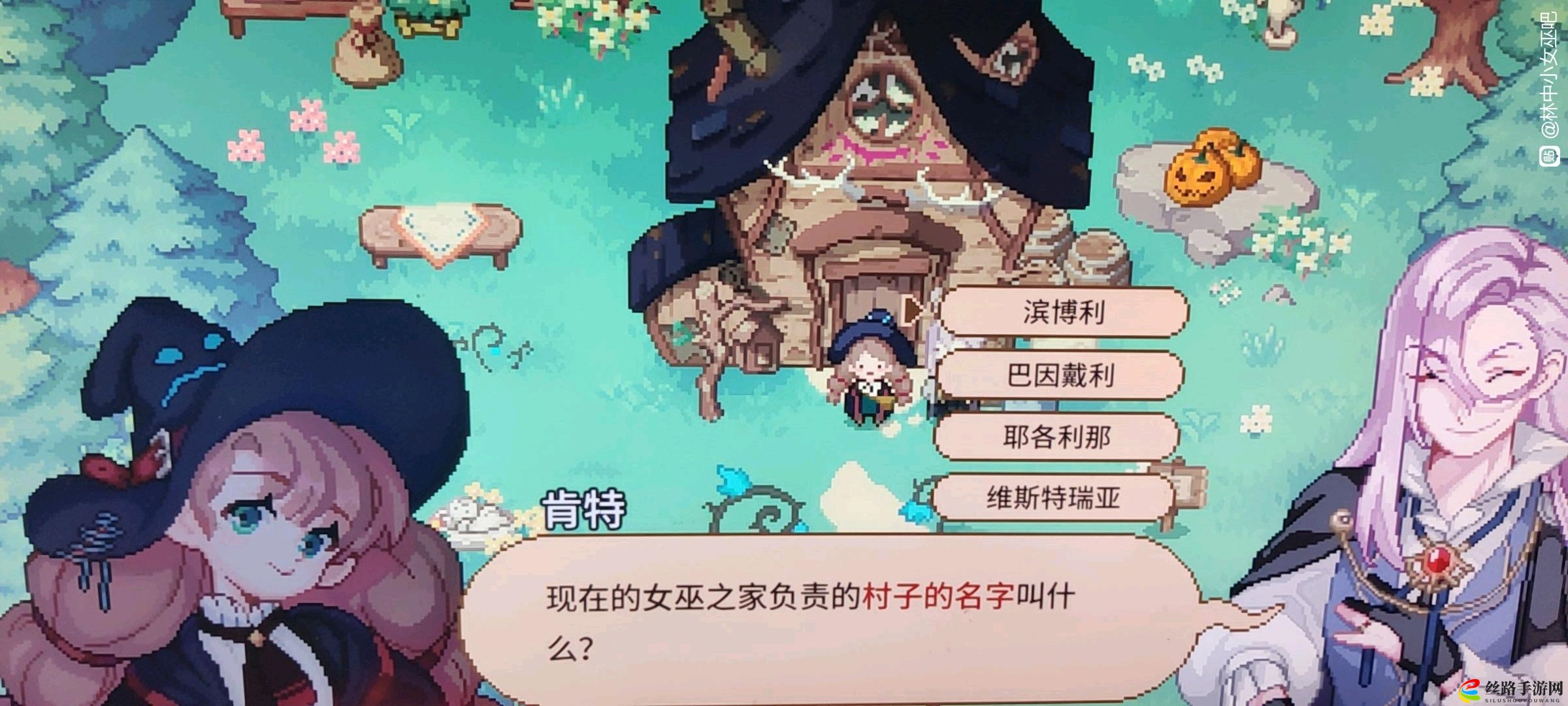 林中小女巫村子的名字叫什么