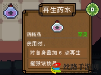背包英雄消耗品再生药水有什么效果