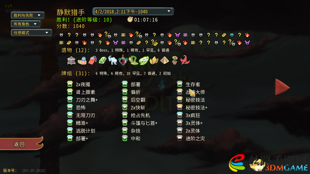 暗影之城盗贼夜魇组合攻略：灵体牌与遗物搭配