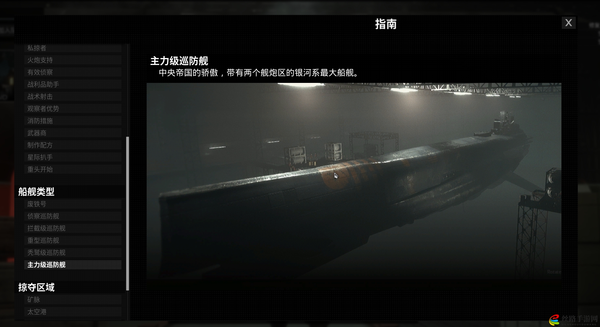 星际海盗怎么杀突击队员