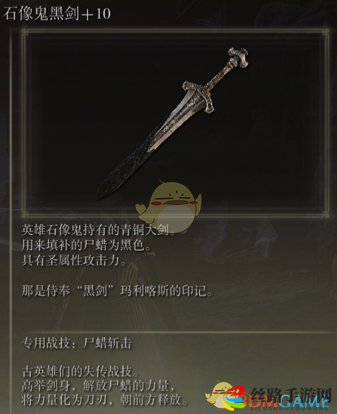 艾尔登法环石像鬼黑剑如何获取